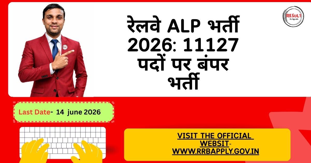 railway alp vacancy 2026